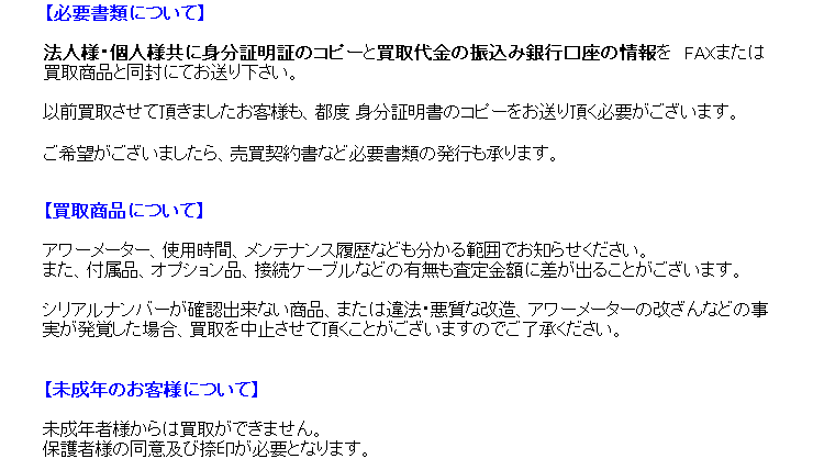 ご利用の際の注意事項