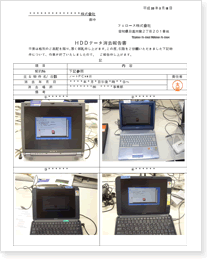 HDDデータ消去報告書