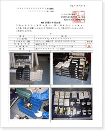 HDD破壊作業報告書