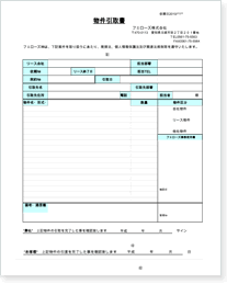 物件取引書