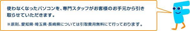 買取・引取サービス