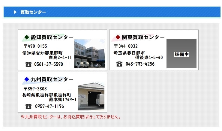 買取センター