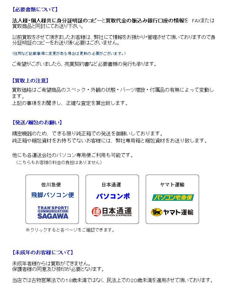 ご利用の際の注意事項