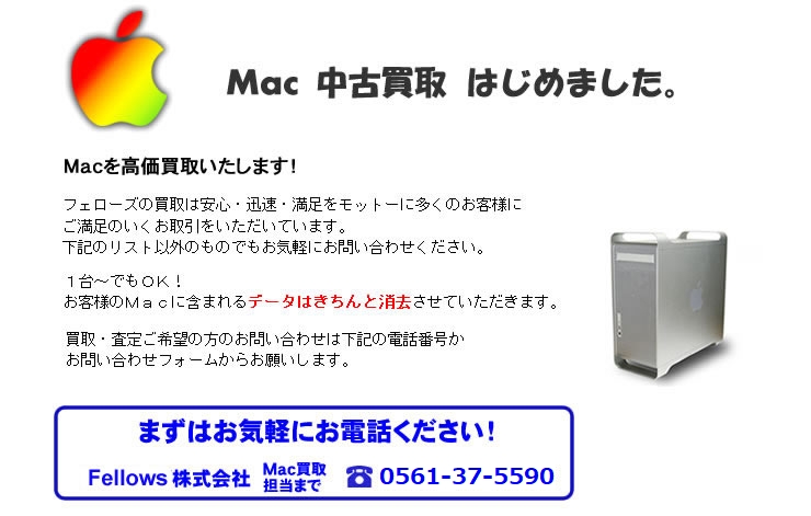 Mac中古買取はじめました