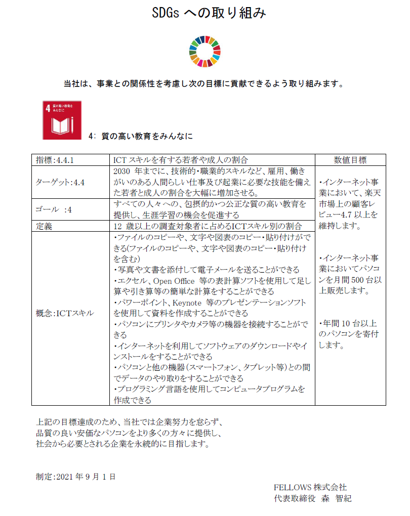 SDGsへの取り組み